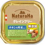 Yahoo! Yahoo!ショッピング(ヤフー ショッピング)ナチュラハ グレインフリー チキン＆野菜入 100g