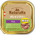 Yahoo! Yahoo!ショッピング(ヤフー ショッピング)ナチュラハ グレインフリー ラム 100g