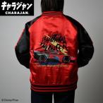 丸眞(マルシン)  スカジャン(L)  カーズ クールチャンプ　男女兼用 キャラクター キャラジャン CHARAJAN 　2335065600