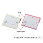 文字が大きく書けるベッドネーム交換用用紙　4562108497190