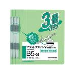 フラットファイルV フ−V11−3G 緑 4901480142470