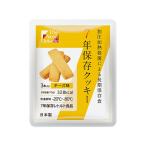 7年保存クッキー　The　Next　Dekade　チーズ味　4514453702719