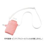 2wayアルコールジェルポーチ　110×130mm　ピンク 　4589638299322