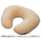 授乳用クッション用　交換カバー ベージュ 89203　4971032892030