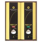 ホテルオークラ ドリップコーヒー詰合せ  MHO-BZ(A4)送料無料・ギフト包装・のし紙無料