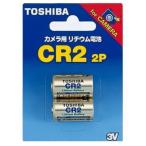 【ポスト投函便専用商品・送料無料】東芝 TOSHIBA カメラ用リチウム電池 CR2G 2P 2本パック