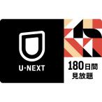 U-NEXT 180 дней видеть ..