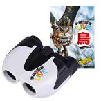 ケンコー KenkoTokina 双眼鏡・鳥図鑑(ケンコーオリジナル版)セット KGA-1【6倍双眼鏡 学研図鑑】バードウォッチング