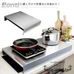 カバー ステンレス製 =カバー 作業台 テーブル ガスレンジカバー 油はねガード レパレートタイプ