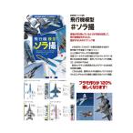 艦船模型スペシャル別冊 飛行機模型＃ソラ撮 (書籍)◆ネコポス送料無料 【7月予約】