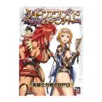 送料無料◆クイーンズブレイド アドベンチャー 美闘士対戦TRPG (書籍) ホビージャパン 【12月予約】