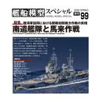 . судно модель специальный No.99 юг .... лошадь . военная операция ( литература )*.. пачка бесплатная доставка [2 месяц предварительный заказ ]