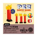 PEZソフビ貯金箱 Elephant 2nd color ソフビ フィギュア ケンエレファント 【12月予約】