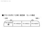 送料無料◆10-1764 KATO カトー クモハ52 (1次車) 飯田線 4両セット Nゲージ 鉄道模型 【12月予約】