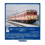 ショッピングディーゼル 送料無料◆98579 TOMIX トミックス 国鉄 キハ56-0系 急行ディーゼルカー (狩勝) セット(4両) Nゲージ 鉄道模型 【6月予約】