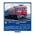 7184 TOMIX トミックス 国鉄 ED75-1000形電気機関車 (後期型) Nゲージ 鉄道模型 【6月予約】