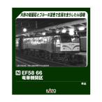 3040-1 KATO カトー EF58 66 竜華機関区 Nゲージ 鉄道模型 【9月予約】