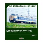 送料無料◆10-2111 KATO カトー 583系「わくわくドリーム号」 6両セット Nゲージ 鉄道模型 【9月予約】