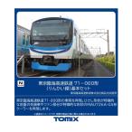 送料無料◆98513 TOMIX トミックス 東京臨海高速鉄道 71-000形 (りんかい線) 基本セット(4両) Nゲージ 鉄道模型 【2月予約】