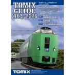 送料無料◆7046 TOMIX トミックス トミックス総合ガイド 2025-2026年版 (書籍) 鉄道模型 【10月予約】