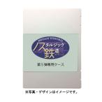 337331 トミーテック ノスタルジック鉄道コレクション 第5弾 専用ケース 1/150(Nゲージスケール) 鉄道模型 【3月予約】