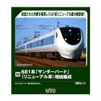 10-2149 KATO カトー 681系「サンダーバード」 (リニューアル車) 増結編成3両セット Nゲージ 鉄道模型 【3月予約】