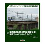 送料無料◆10-1653 KATO カトー 東武鉄道8000型(後期更新車) 東武アーバンパークライン 6両セット Nゲージ 鉄道模型 【3月予約】