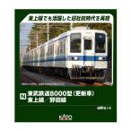 送料無料◆10-1654 KATO カトー 東武鉄道8000型(更新車) 東上線/野田線 6両セット Nゲージ 鉄道模型 【3月予約】