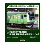 10-2108 KATO カトー E233系7000番台 埼京線開業40周年記念ラッピング 先頭車2両セット Nゲージ 鉄道模型 【3月予約】