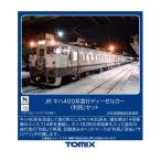 送料無料◆97240 TOMIX トミックス JR キハ400系 急行ディーゼルカー (利尻) セット(5両) Nゲージ 鉄道模型 【7月予約】