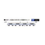 送料無料◆6081 ポポンデッタ 小田急5000形 4両基本セット Nゲージ 再生産 鉄道模型 【未定予約】