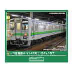 送料無料◆32195 グリーンマックス JR北海道キハ143形 (156+157) 2両編成セット (動力付き) Nゲージ 鉄道模型 【7月予約】