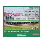 送料無料◆32197 グリーンマックス JR北海道キハ141/142形 2両編成セット (動力無し) Nゲージ 鉄道模型 【7月予約】