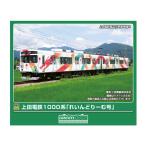 送料無料◆50858 グリーンマックス 上田電鉄1000系 「れいんどりーむ号」 2両編成セット (動力付き) Nゲージ 鉄道模型 【9月予約】