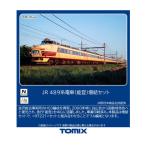送料無料◆97222 TOMIX トミックス JR 489系電車 (能登) 増結セット(4両) Nゲージ 鉄道模型 【10月予約】