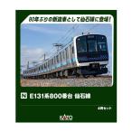 送料無料◆10-1948 KATO カトー E131系800番台 仙石線 4両セット Nゲージ 鉄道模型 【9月予約】