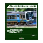 10-2103 KATO カトー JR四国2000系 特急「あしずり」 2両セット Nゲージ 鉄道模型 【9月予約】
