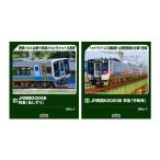 送料無料◆セット販売 10-2103/10-2104 KATO カトー JR四国2000系 特急「あしずり」 2両＋N2000系 特急「宇和海」 3両 Nゲージ 鉄道模型 【9月予約】