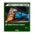 送料無料◆106-101 KATO カトー CB＆Q Pioneer Zephyr 3 Unit Set Nゲージ 鉄道模型 【10月予約】