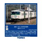 送料無料◆97241 TOMIX トミックス 国鉄 185-0系特急電車 基本セットA(5両) Nゲージ 鉄道模型 【11月予約】