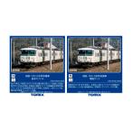 送料無料◆セット販売 97241/97243 TOMIX トミックス 国鉄 185-0系特急電車 基本セットA(5両)+増結セット(5両) Nゲージ 鉄道模型 【11月予約】