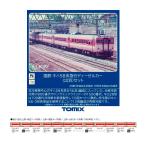 送料無料◆セット販売 TOMIX トミックス 国鉄 キハ58系 急行ディーゼルカー (出羽)(6両)＋キハ58-0形 (M)＋キハ58-0形 (T)×5両 Nゲージ 鉄道模型 【11月予約】
