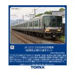 送料無料◆97219 TOMIX トミックス JR 223-2500系近郊電車 (転落防止幌付) 基本セット(4両) Nゲージ 鉄道模型 【12月予約】