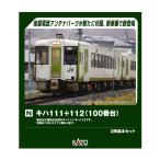 10-2081 KATO カトー キハ111＋112 2両基本セット Nゲージ 鉄道模型 【11月予約】