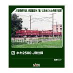 10-2169 KATO カトー ホキ2500 JR仕様 8両セット Nゲージ 鉄道模型 【11月予約】