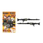 リトルアーモリー (LASW02) ストライクウィッチーズ ROAD to BERLIN MG42S (2挺セット) プラモデル トミーテック 328858 【3月予約】