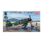 再販 ファインモールド 1/48 帝国海軍 零式艦上戦闘機五二型 (三菱製・中期型) プラモデル FZ01 【2月予約】