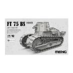 送料無料◆モンモデル 1/35 フランス FT 75 BS 自走砲 プラモデル MENTS-059 【8月予約】