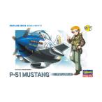  повторный . Hasegawa Tama ...-. серии P-51 Mustang пластиковая модель TH7 [3 месяц предварительный заказ ]