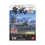 ファインモールド FR05 1/72 帝国海軍 零式艦上戦闘機二一型 プラモデル 【1月予約】